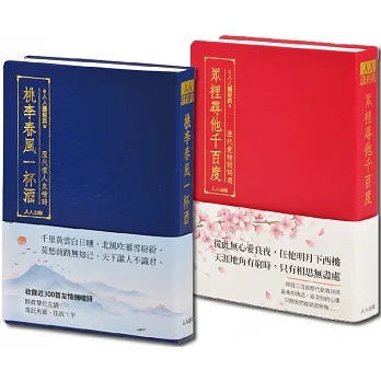 【人人讀經典】歷代愛情＋友情詩詞選套書（文庫版） pdf epub mobi 电子书 下载