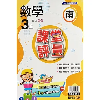 國小課堂評量【南版】數學三上(111學年) pdf epub mobi 电子书 下载
