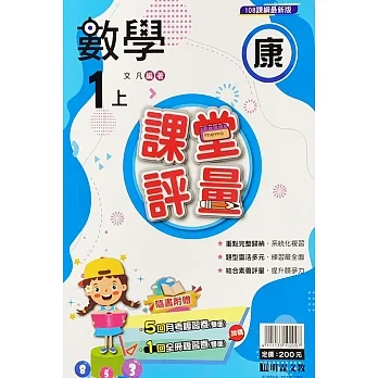 國小課堂評量【康版】數學一上(111學年) pdf epub mobi 电子书 下载