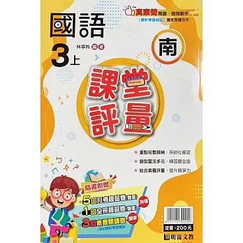 國小課堂評量【南版】國語三上(111學年) pdf epub mobi 电子书 下载