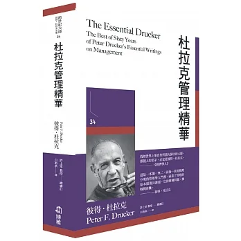 杜拉克管理精華 pdf epub mobi 电子书 下载