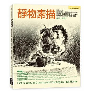 靜物素描 pdf epub mobi 电子书 下载