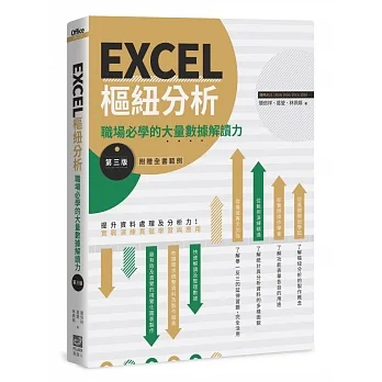 EXCEL樞紐分析【第三版】：職場必學的大量數據解讀力 pdf epub mobi 电子书 下载