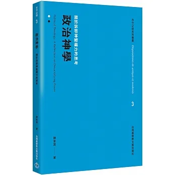政治神學：關於拆卸神聖權力的思考 pdf epub mobi 电子书 下载