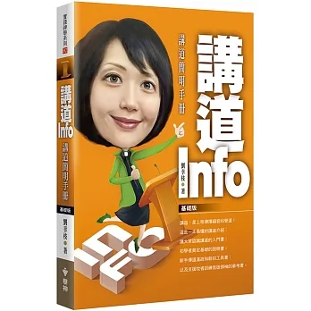 講道Info:講道簡明手冊(基礎版) pdf epub mobi 电子书 下载