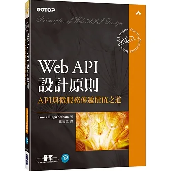 Web API設計原則｜API與微服務傳遞價值之道 pdf epub mobi 电子书 下载