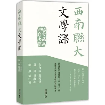 西南聯大文學課 pdf epub mobi 电子书 下载