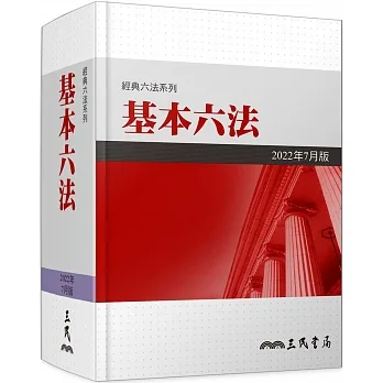 基本六法（2022年7月） pdf epub mobi 电子书 下载