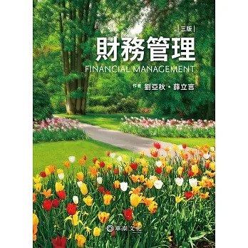 財務管理(3版) pdf epub mobi 电子书 下载