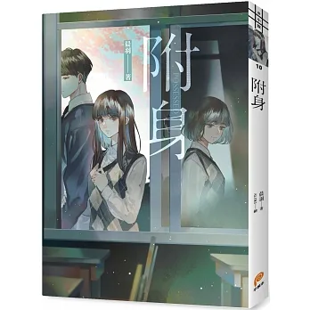 附身 pdf epub mobi 电子书 下载