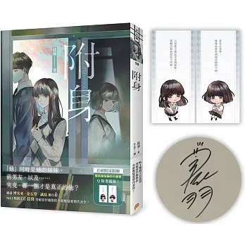 附身【限量親筆簽名書】(限量附贈：Ｑ版書籤組) pdf epub mobi 电子书 下载