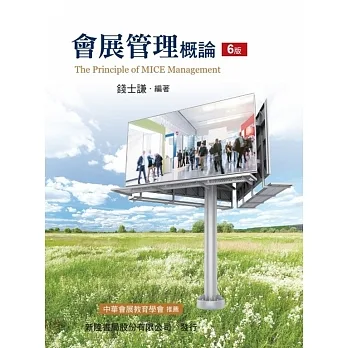 會展管理概論(六版) pdf epub mobi 电子书 下载