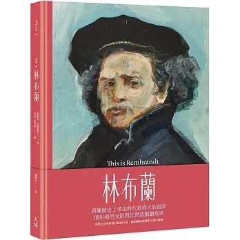 This is 林布蘭（增訂新版） pdf epub mobi 电子书 下载