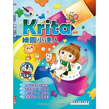 Krita 繪圖小達人 pdf epub mobi 电子书 下载