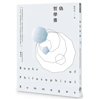 偽哲學書 pdf epub mobi 电子书 下载