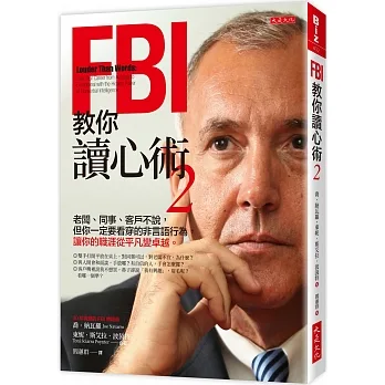 FBI教你讀心術 2： 老闆、同事、客戶不說，但你一定要看穿的非言語行為，讓你的職涯從平凡變卓越。 pdf epub mobi 电子书 下载