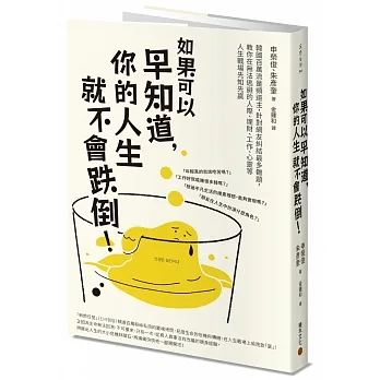如果可以早知道，你的人生就不會跌倒！ pdf epub mobi 电子书 下载