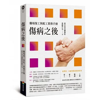 傷病之後——職場復工與配工實務手冊 pdf epub mobi 电子书 下载