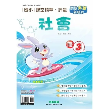 國小課堂精華・評量(康)社會三上[111學年] pdf epub mobi 电子书 下载