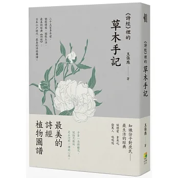 《詩經》裡的草木手記 pdf epub mobi 电子书 下载