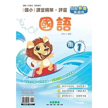 國小課堂精華・評量(南)國語一上[111學年] pdf epub mobi 电子书 下载