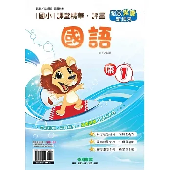 國小課堂精華・評量(康)國語一上[111學年] pdf epub mobi 电子书 下载