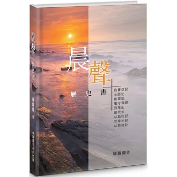 晨聲(精裝):歷史書 pdf epub mobi 电子书 下载