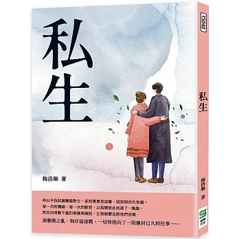 私生 pdf epub mobi 电子书 下载