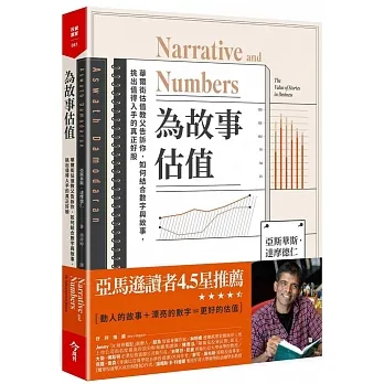 為故事估值：華爾街估值教父告訴你，如何結合數字與故事，挑出值得入手的真正好股 pdf epub mobi 电子书 下载
