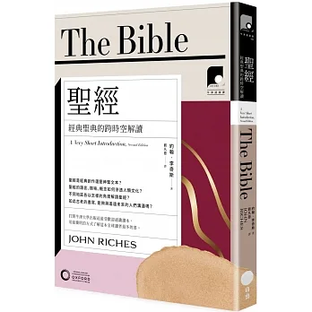 【牛津通識課03】聖經:經典聖典的跨時空解讀 pdf epub mobi 电子书 下载