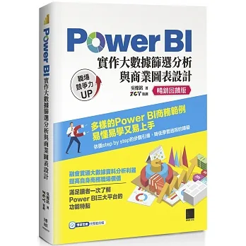 Power BI實作大數據篩選分析與商業圖表設計 【暢銷回饋版】 pdf epub mobi 电子书 下载