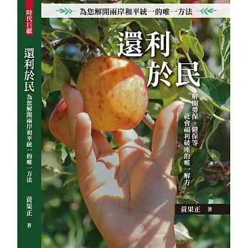 還利於民 pdf epub mobi 电子书 下载