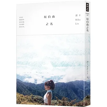 以自由之名 pdf epub mobi 电子书 下载