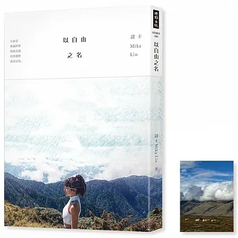 以自由之名【首刷限定-博客來獨家明信片】 pdf epub mobi 电子书 下载