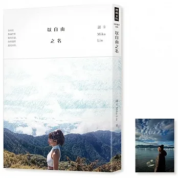 以自由之名【首刷限定明信片】 pdf epub mobi 电子书 下载