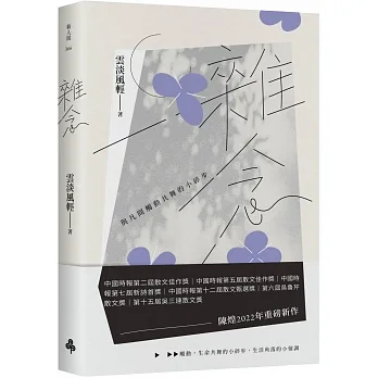 雜念：與凡間觸動共舞的小碎步 pdf epub mobi 电子书 下载