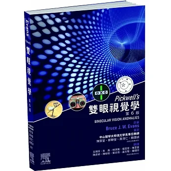 Pickwell雙眼視覺學（6版） pdf epub mobi 电子书 下载