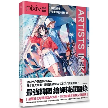 Artists in Korea：韓國插畫．漫畫家藝術精選 pdf epub mobi 电子书 下载