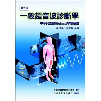 一般超音波診斷學(第三版) pdf epub mobi 电子书 下载
