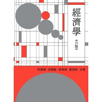 經濟學(六版) pdf epub mobi 电子书 下载