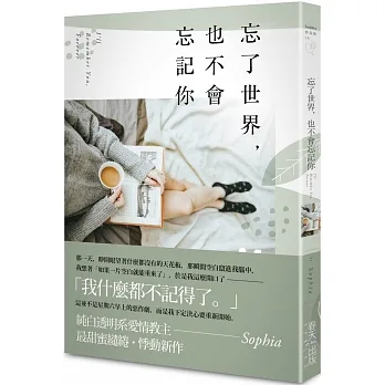 忘了世界，也不會忘記你 pdf epub mobi 电子书 下载