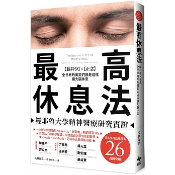 最高休息法：全世界的菁英們都是這樣讓大腦休息【腦科學×正念】經耶魯大學精神醫療研究實證 pdf epub mobi 电子书 下载
