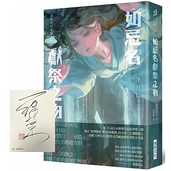 如忌名獻祭之物 (燙銀流水編號親簽版) pdf epub mobi 电子书 下载