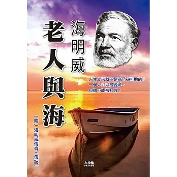 老人與海 pdf epub mobi 电子书 下载