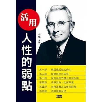 活用人性的弱點 pdf epub mobi 电子书 下载