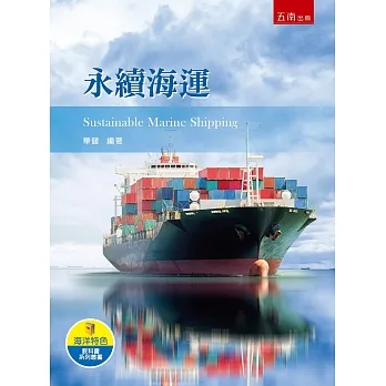 永續海運 pdf epub mobi 电子书 下载