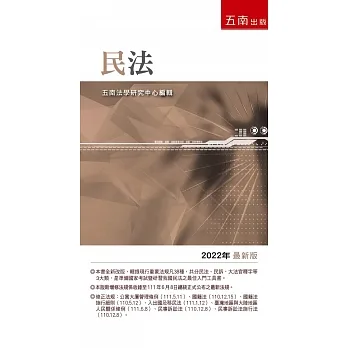 民法：2022年版（25版） pdf epub mobi 电子书 下载