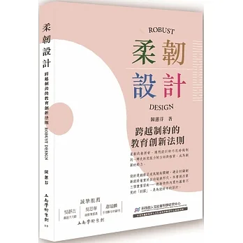 柔韌設計:跨越制約的教育創新法則 pdf epub mobi 电子书 下载