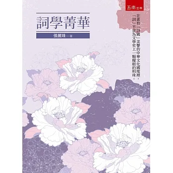 詞學菁華 pdf epub mobi 电子书 下载