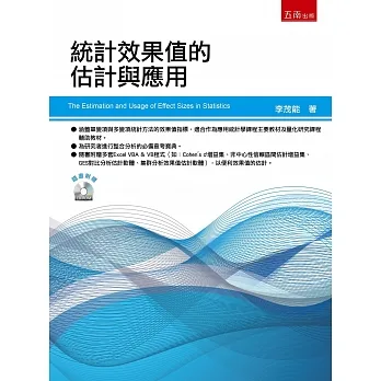 統計效果值的估計與應用 pdf epub mobi 电子书 下载
